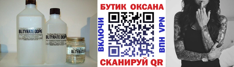Бутират бутик  хочу   Выборг 