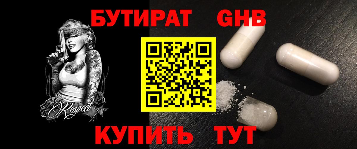 БУТИРАТ Butirat Выборг