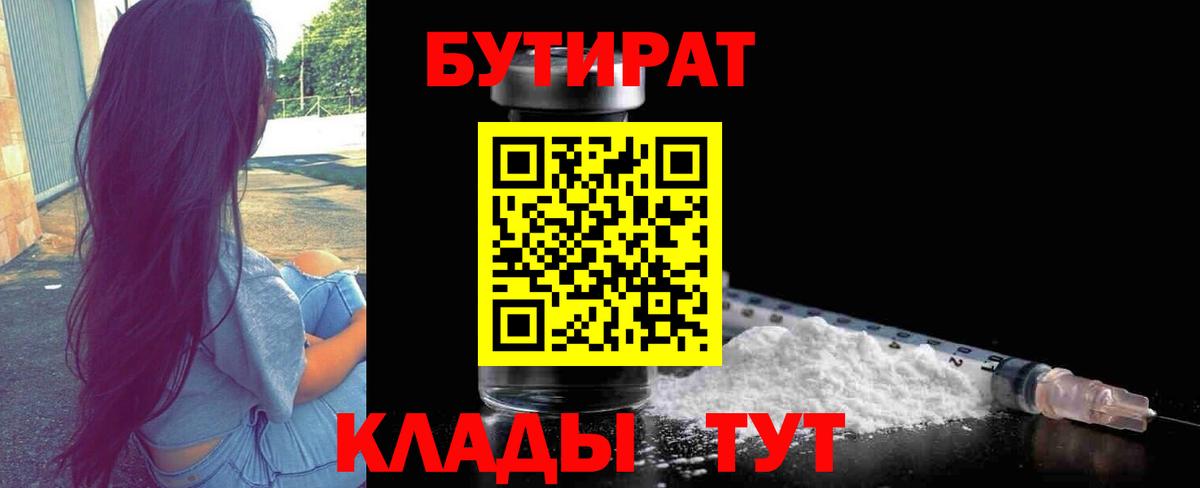 Бутират  Бутират жидкий экстази  Вход с VPN  Выборг 