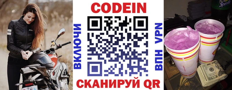 мега сайт сколько стоит Выборг Codein напиток Lean (лин)