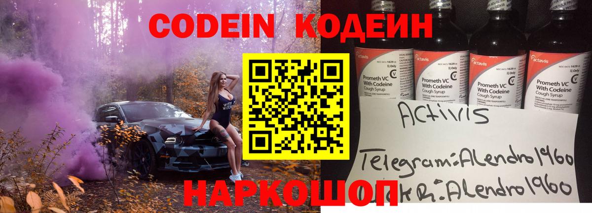 Codein Purple Drank Выборг