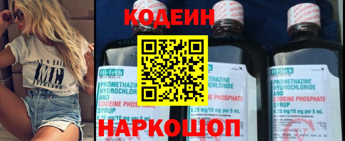 Выборг  Codein Purple Drank  Вход с VPN  Кодеин напиток Lean (лин) 