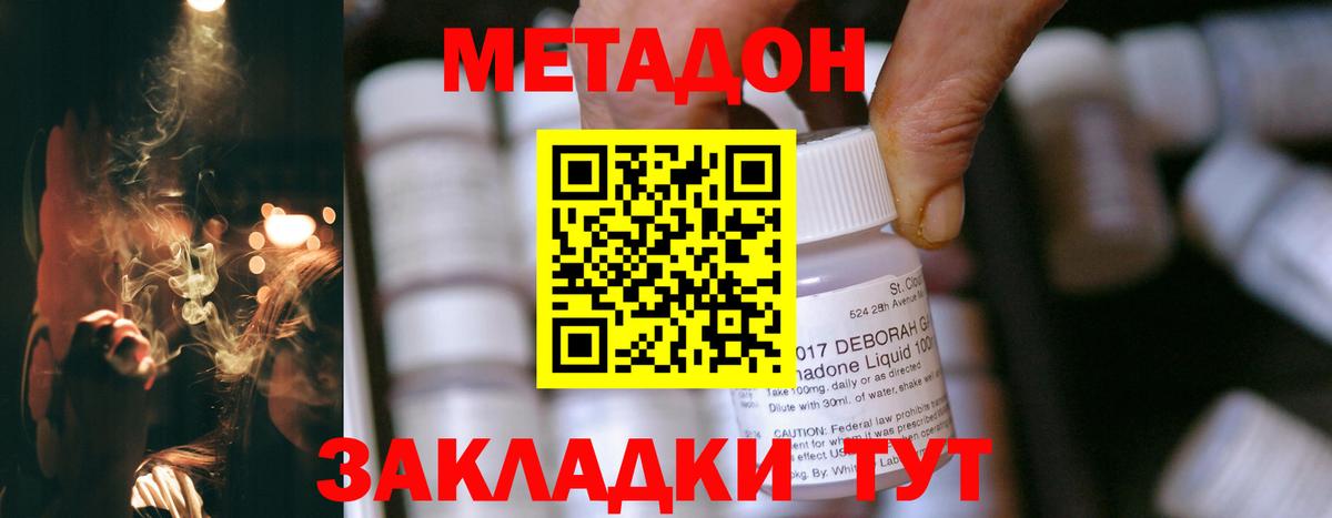 МЕТАДОН мёд  Вход с VPN  Выборг 