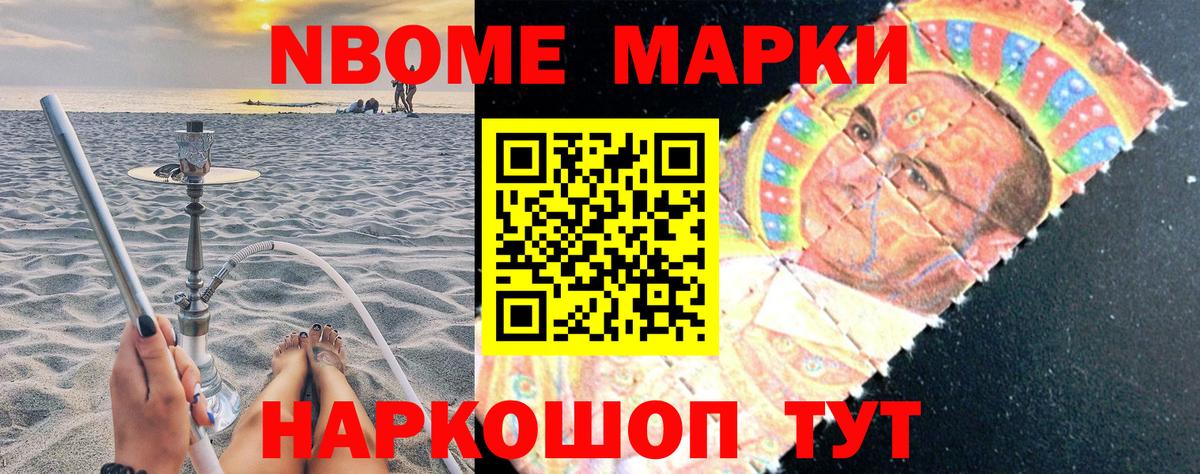 Марки NBOMe 1500мкг Выборг